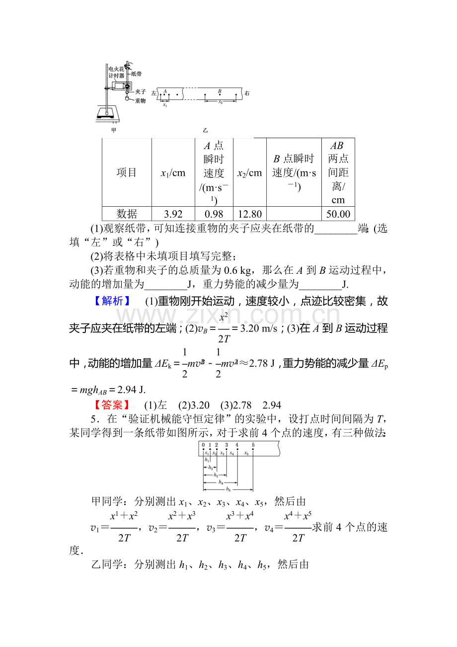 2015-2016学年高一物理下册课时作业题21.doc_第3页