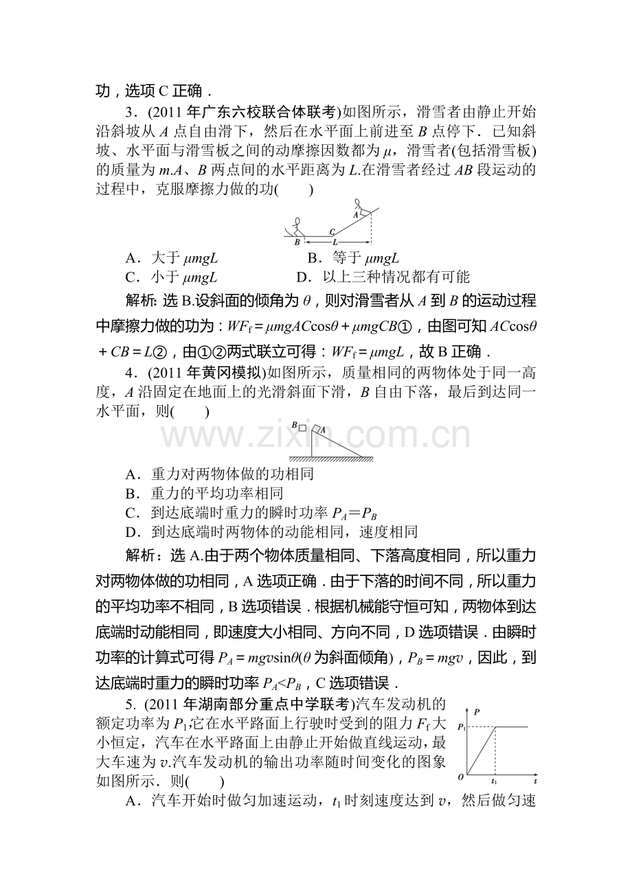 高三物理第一轮课时解析复习题2.doc_第2页