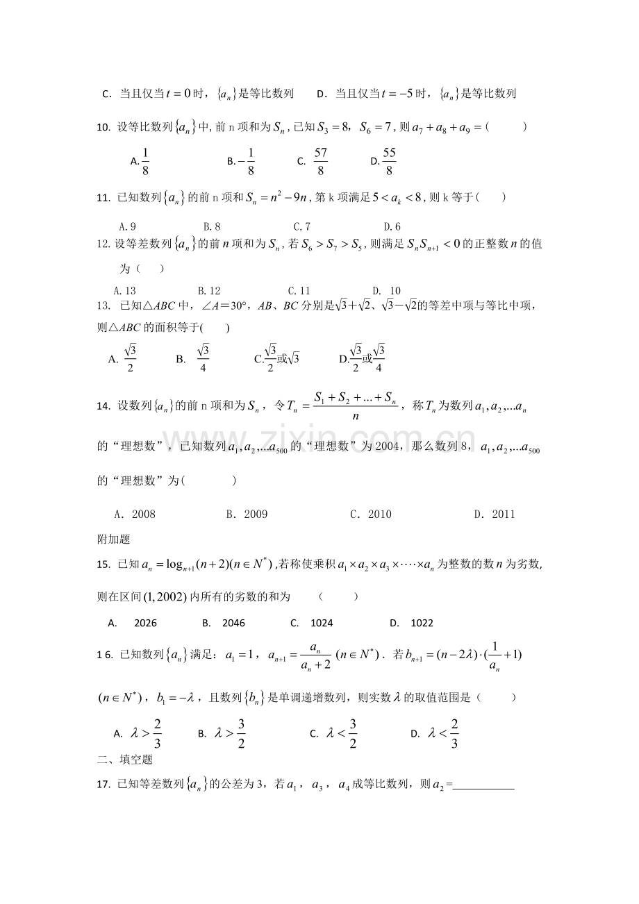 河北省辛集中学2015-2016学年高一数学下册第一次阶段性试题.doc_第2页