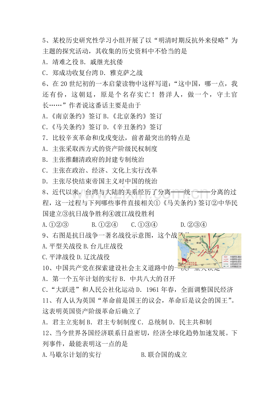 九年级历史下册第一次练兵检测试题.doc_第2页