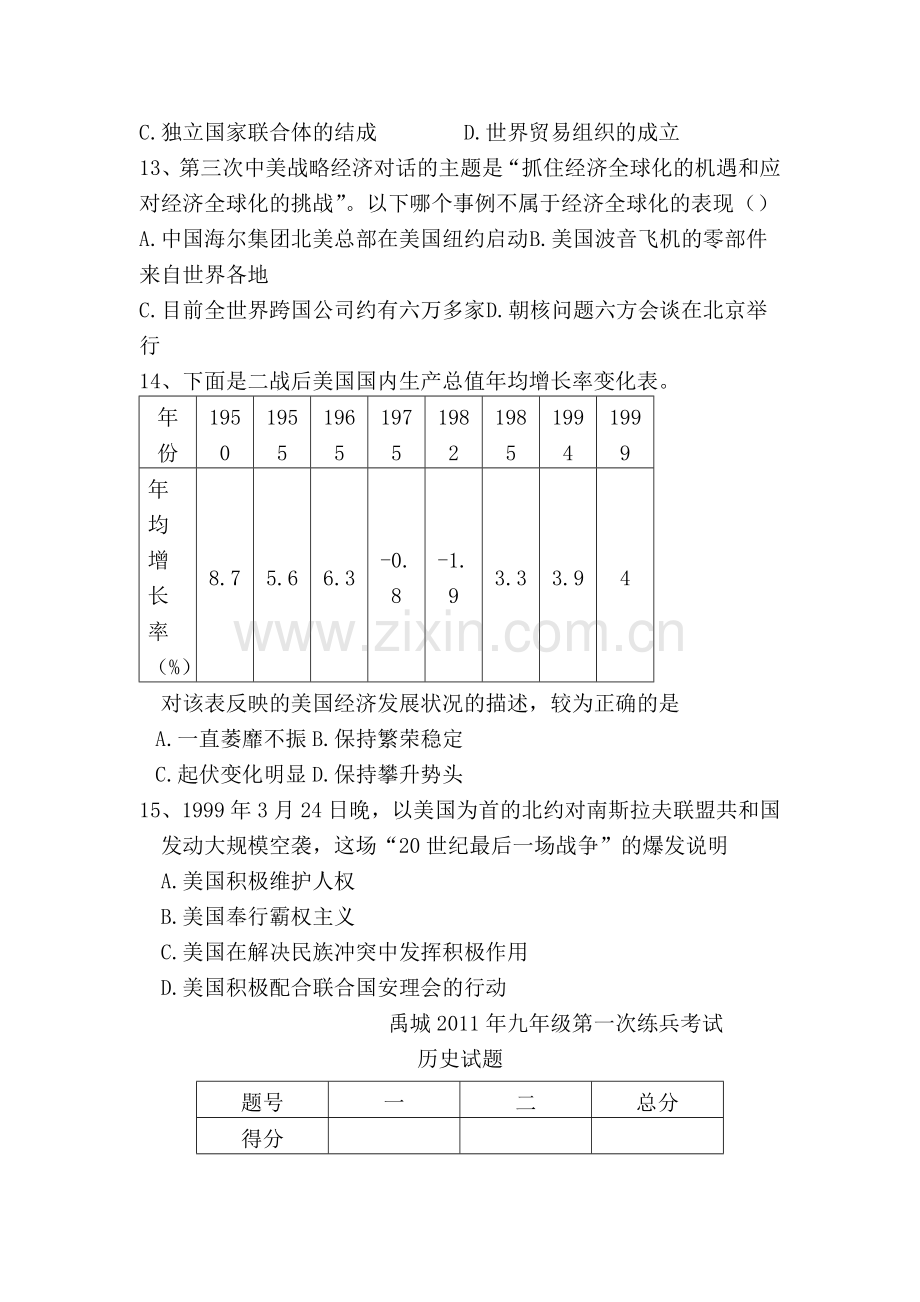 九年级历史下册第一次练兵检测试题.doc_第3页