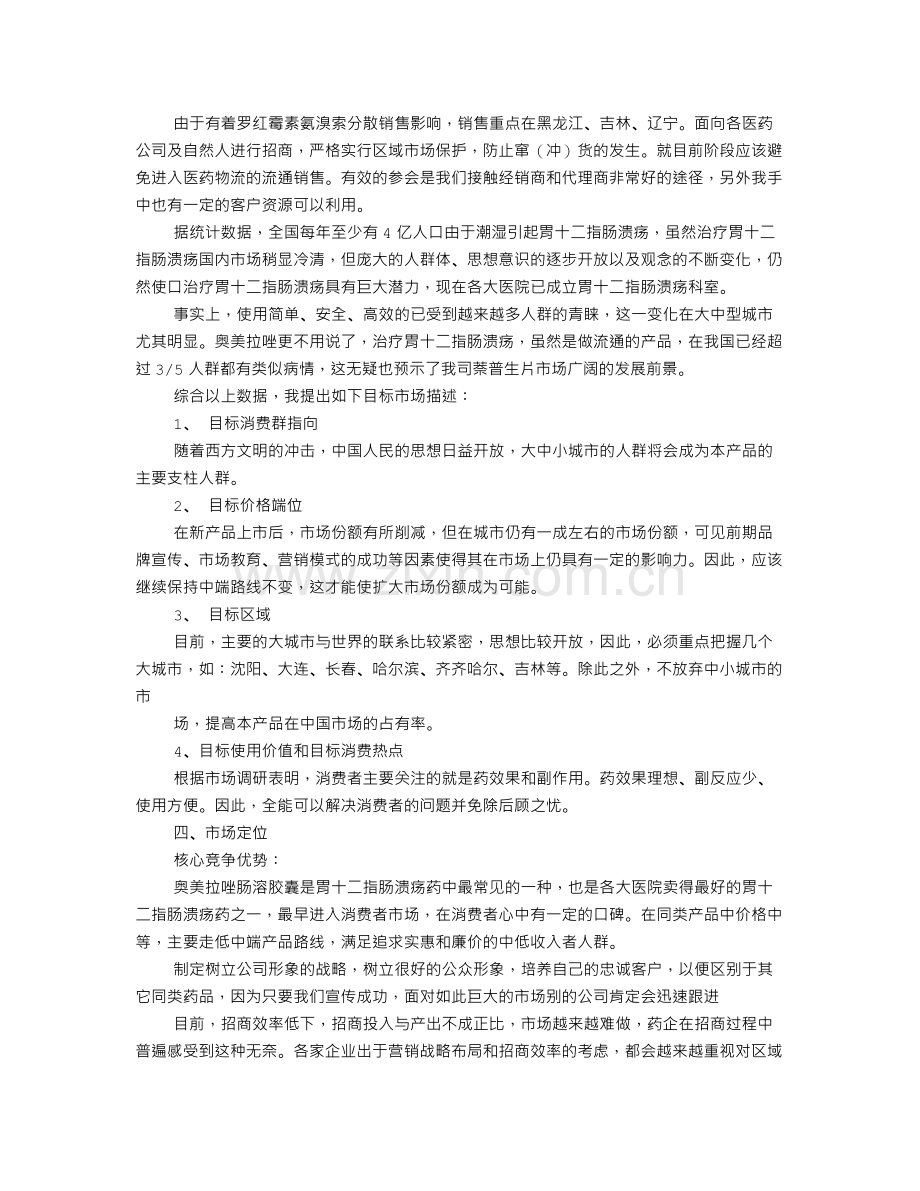 招商销售计划书.doc_第2页