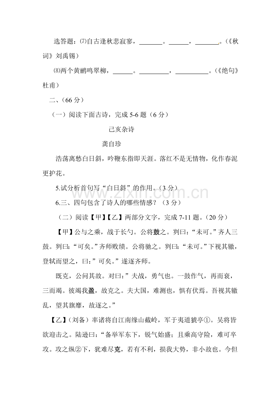 江苏省淮安市2017年中考语文试题.doc_第3页