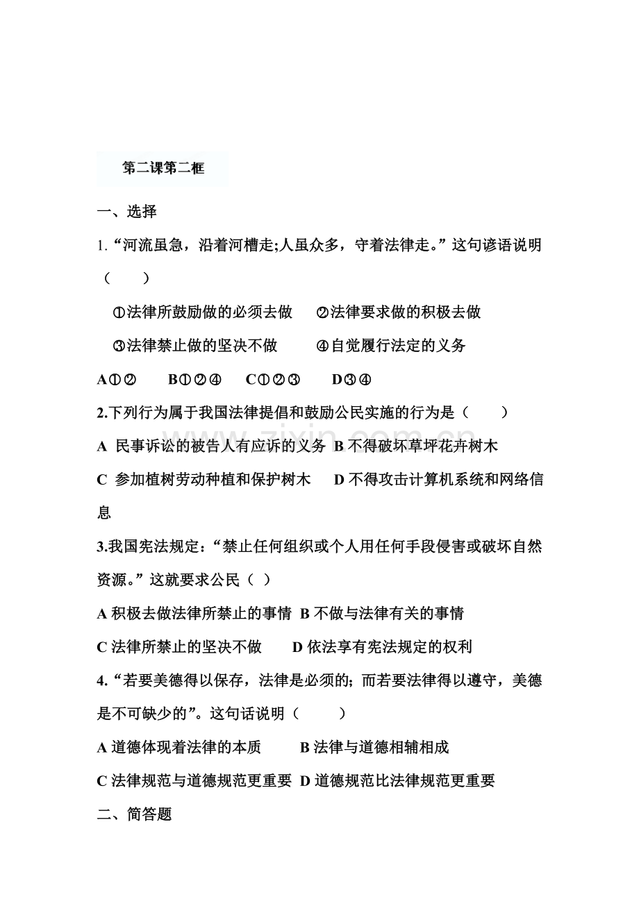 八年级政治上册课时练习题3.doc_第1页