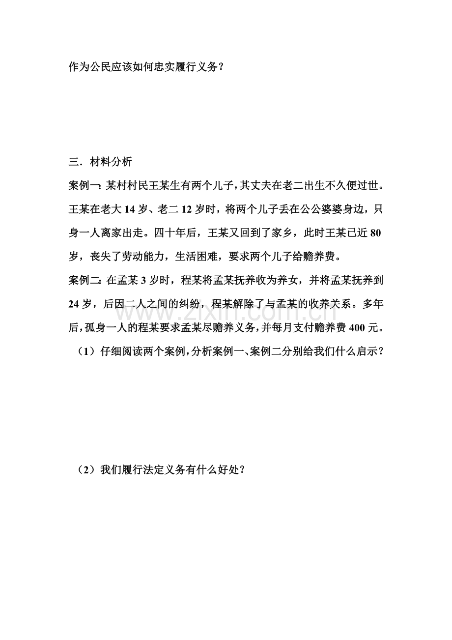 八年级政治上册课时练习题3.doc_第2页