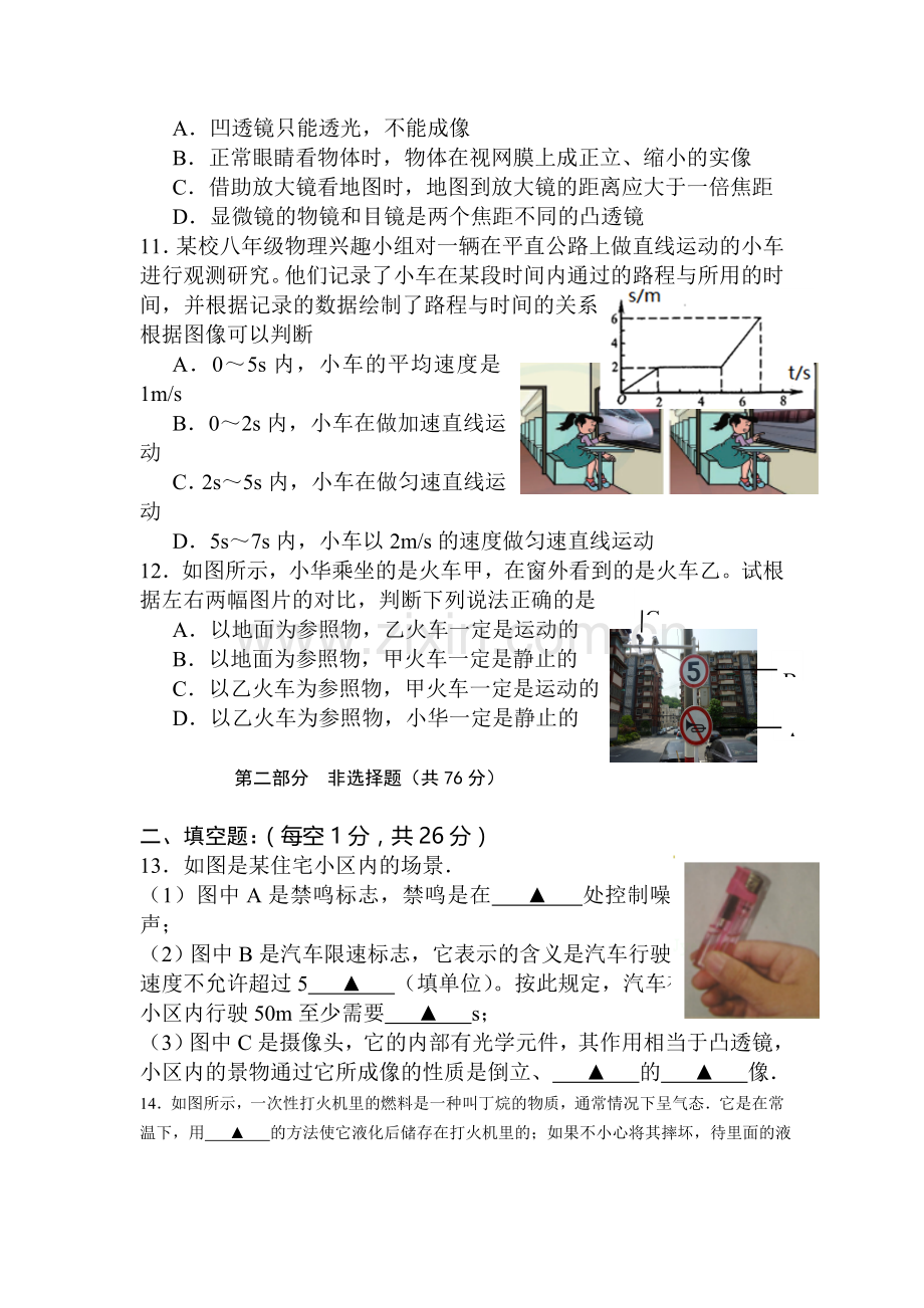 江苏省泰州市2015-2016学年八年级物理上册期末考试题.doc_第3页