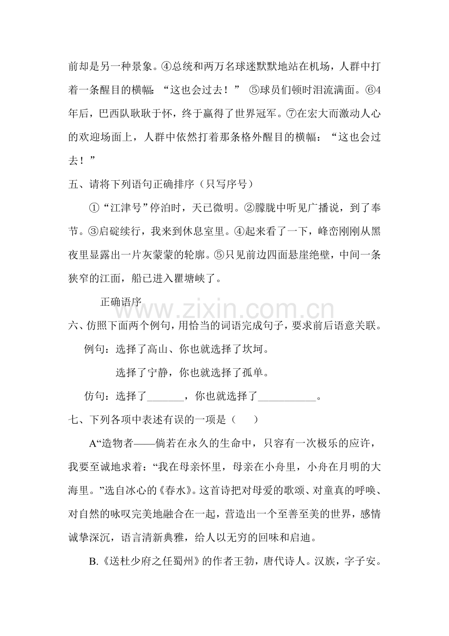 九年级语文下册综合复习测试题.doc_第2页