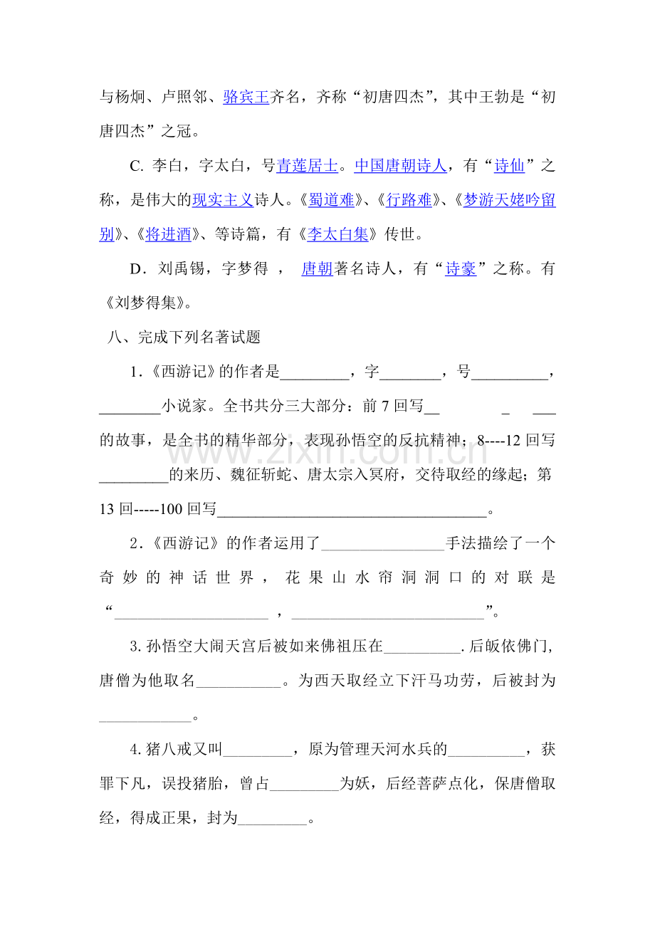 九年级语文下册综合复习测试题.doc_第3页