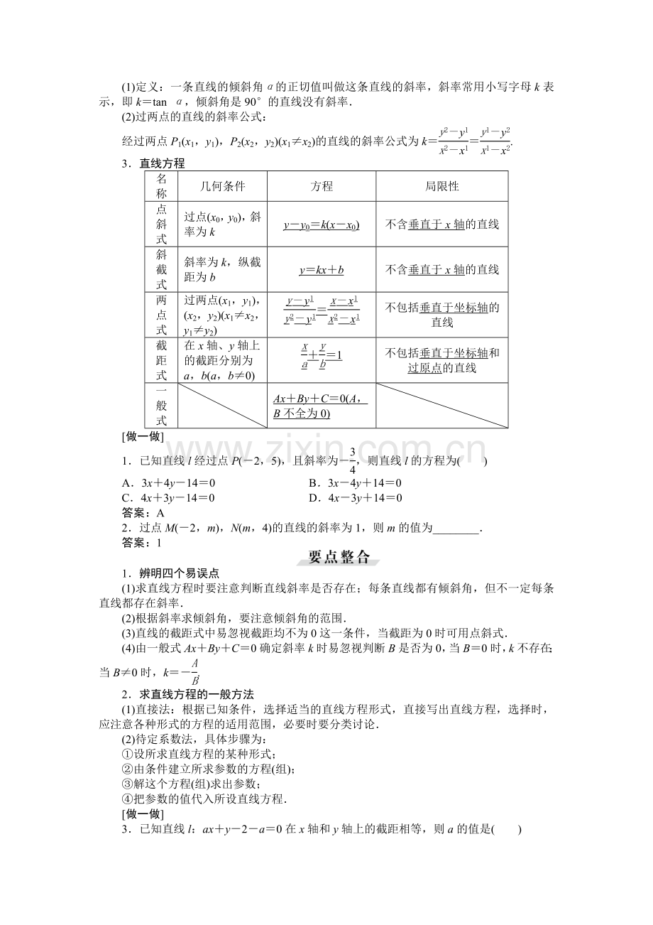 2016届高考数学第一轮总复习检测8.doc_第2页