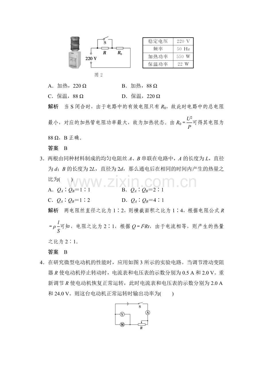 2017届高考物理第一轮基础课时检测12.doc_第2页