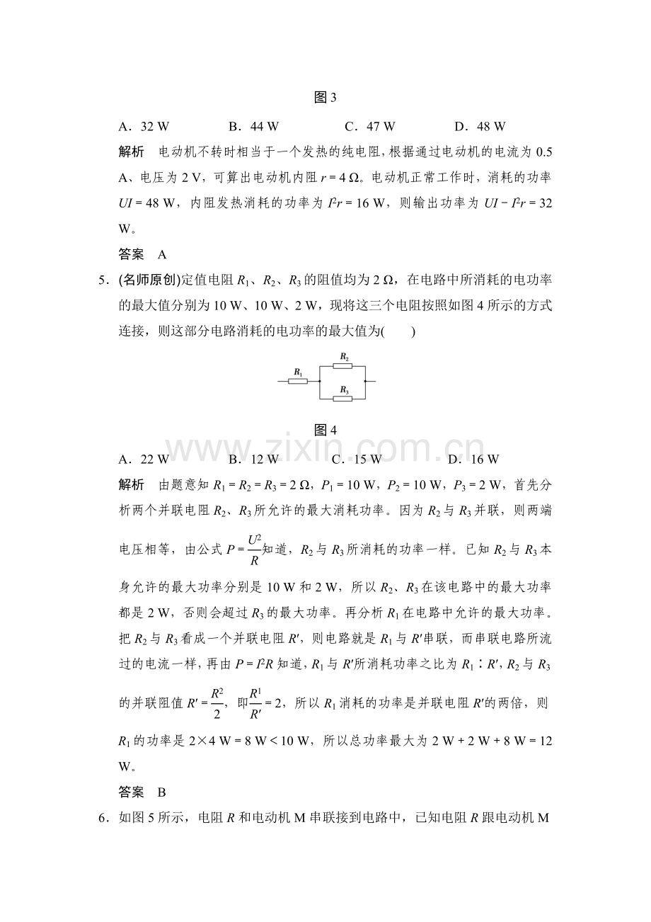 2017届高考物理第一轮基础课时检测12.doc_第3页