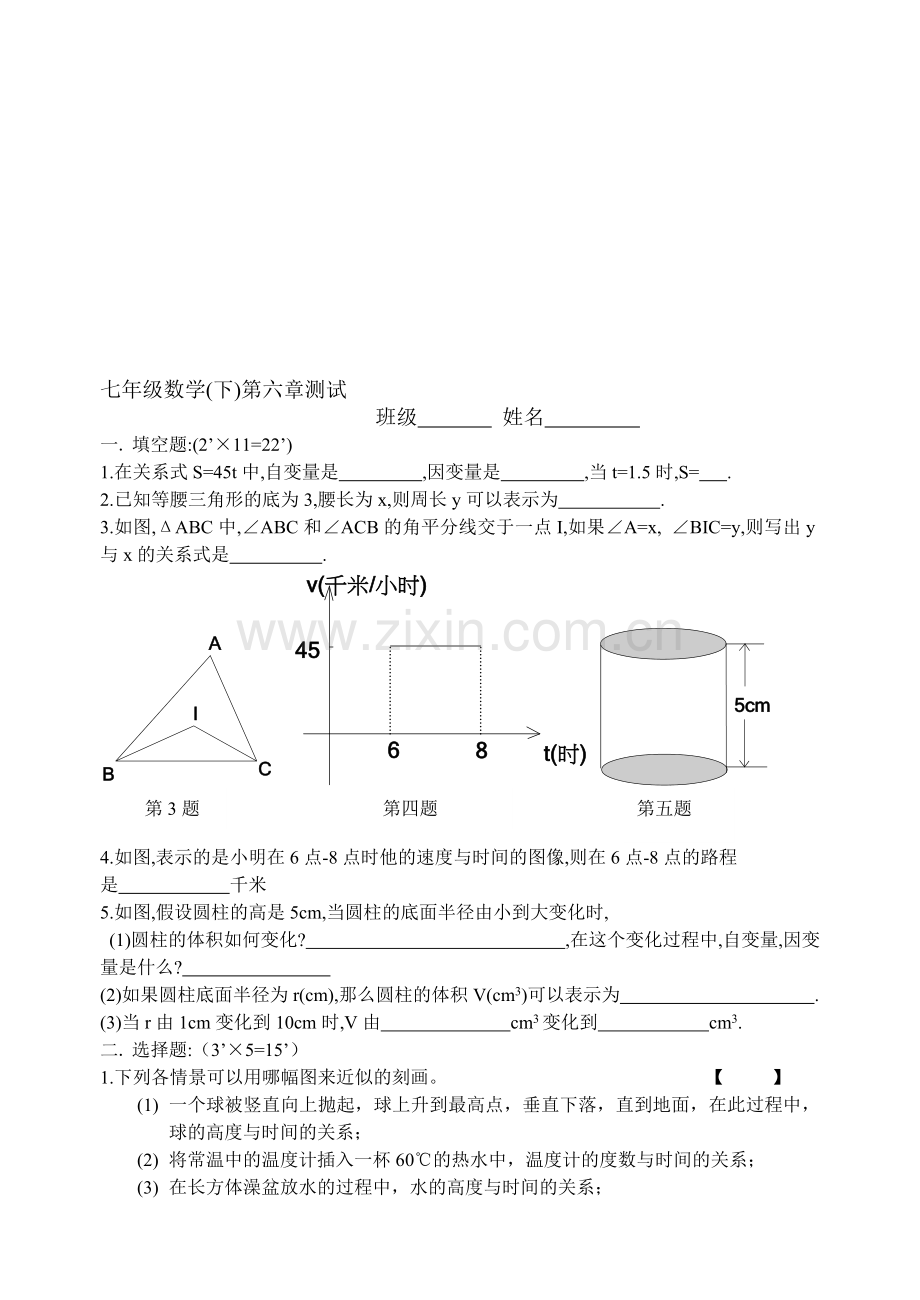 北师大版七年级数学下第六章试卷.doc_第1页