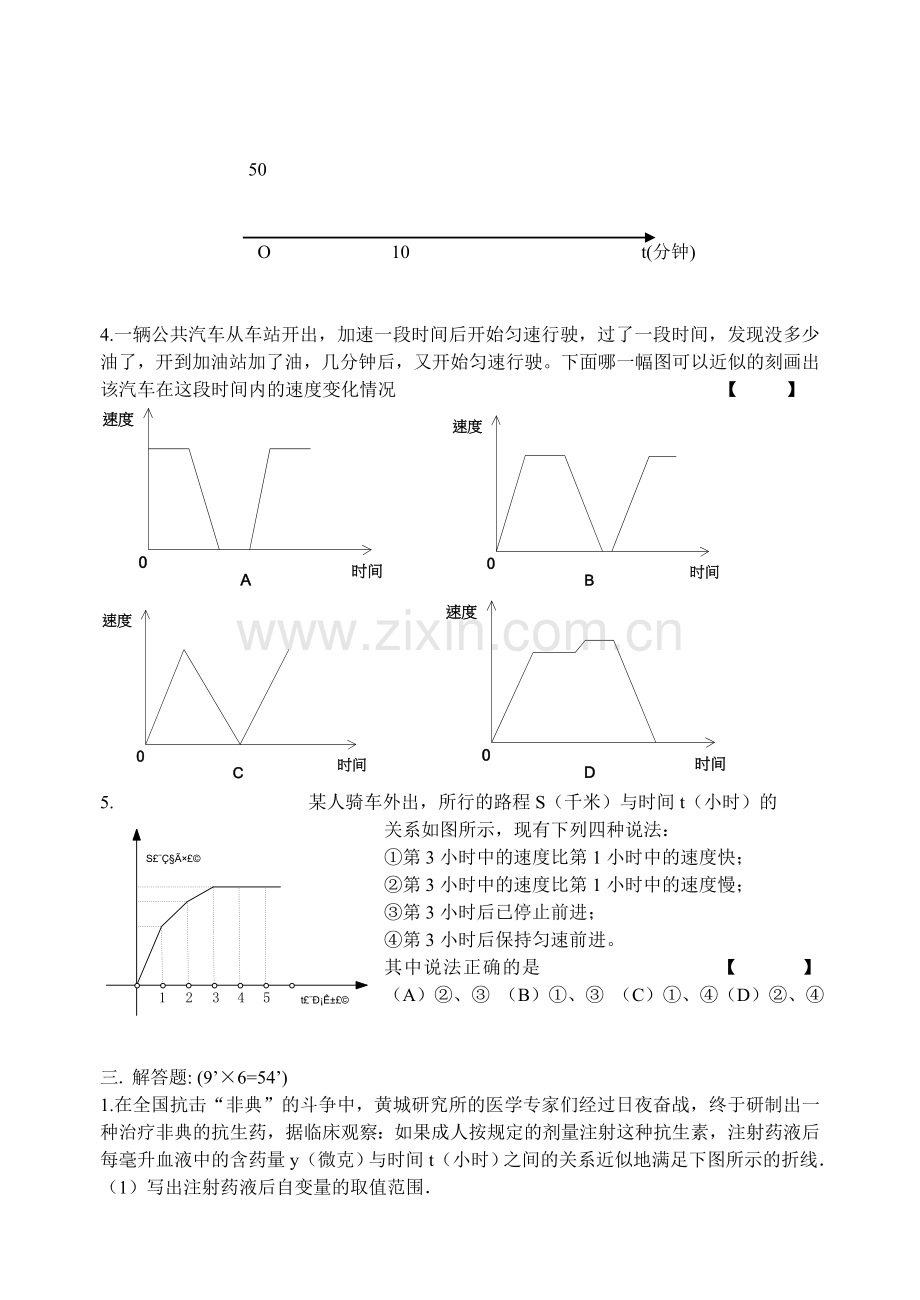 北师大版七年级数学下第六章试卷.doc_第3页