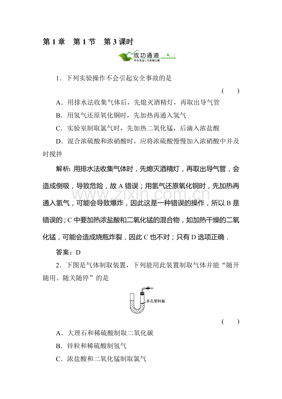 高三化学从实验学化学复习试题5.doc_第1页