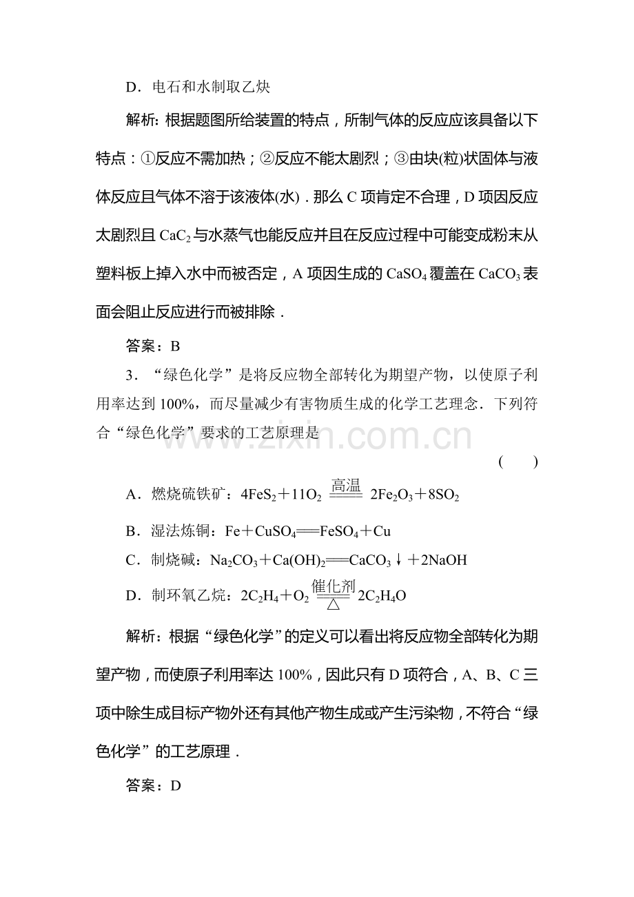 高三化学从实验学化学复习试题5.doc_第2页