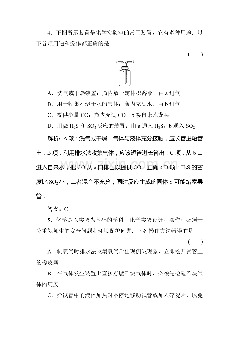 高三化学从实验学化学复习试题5.doc_第3页