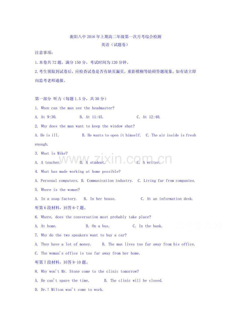 湖南省衡阳市2015-2016学年高二英语下册第一次月考试题.doc_第1页