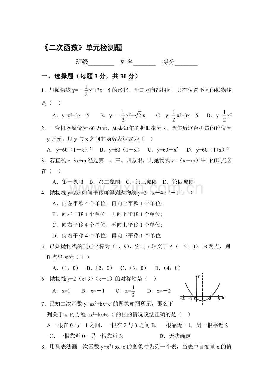 九年级数学二次函数单元检测题2.doc_第1页