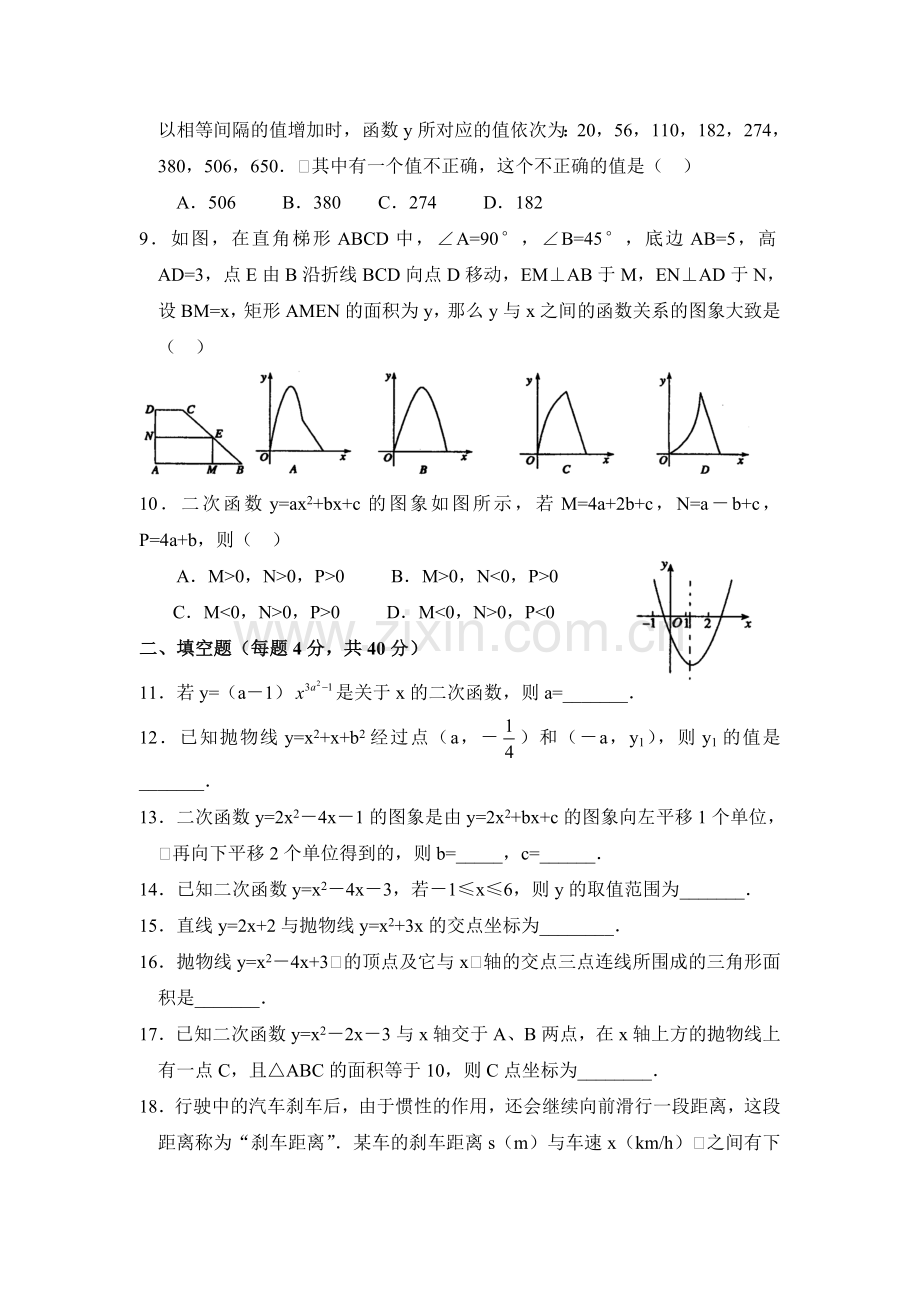 九年级数学二次函数单元检测题2.doc_第2页