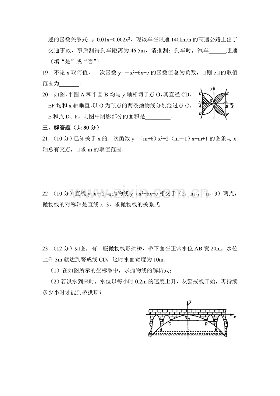 九年级数学二次函数单元检测题2.doc_第3页