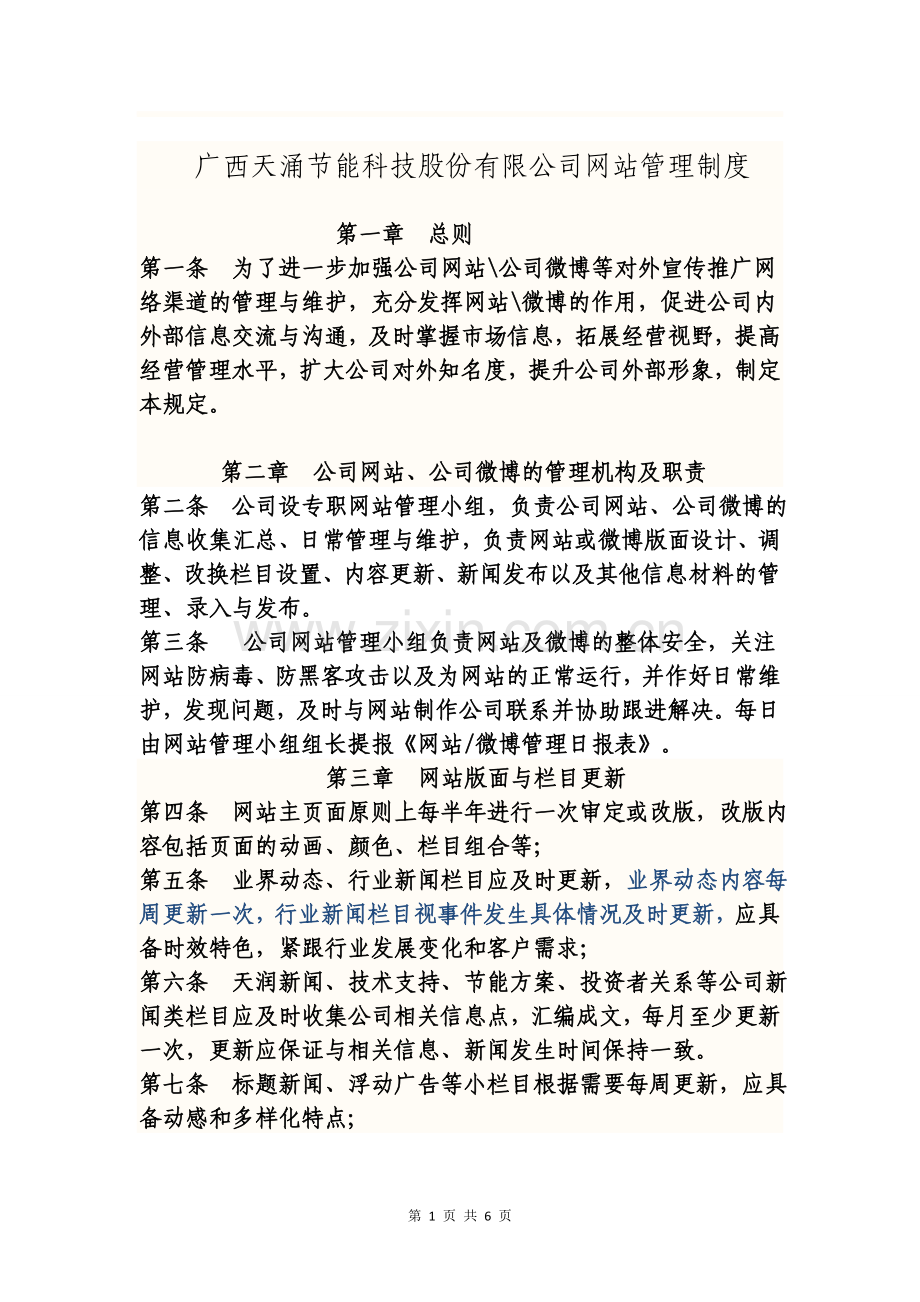 公司网站管理规定.doc_第1页