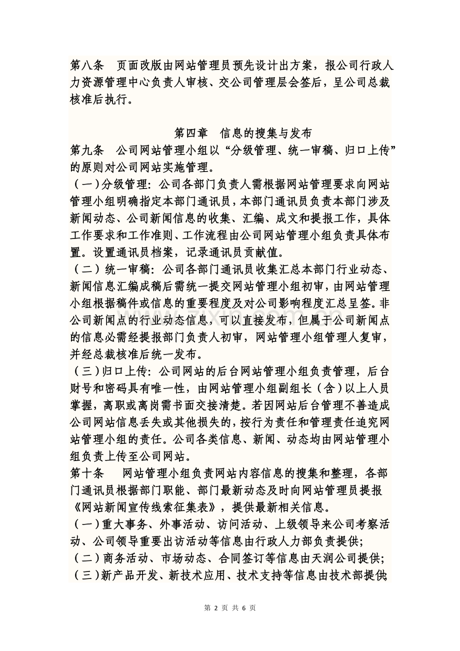 公司网站管理规定.doc_第2页