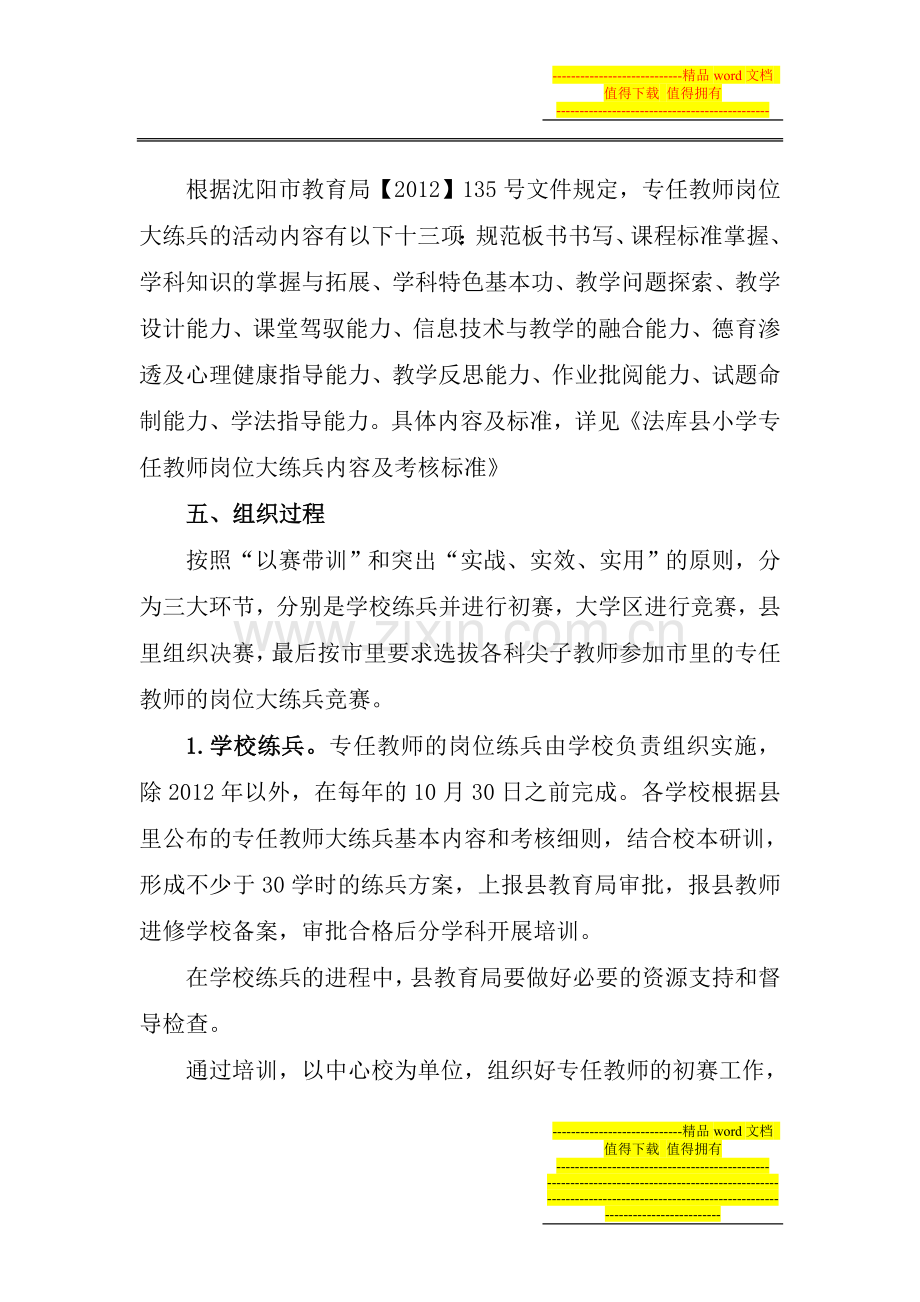 法库县小学教师岗位大练兵内容和考核细则..doc_第3页