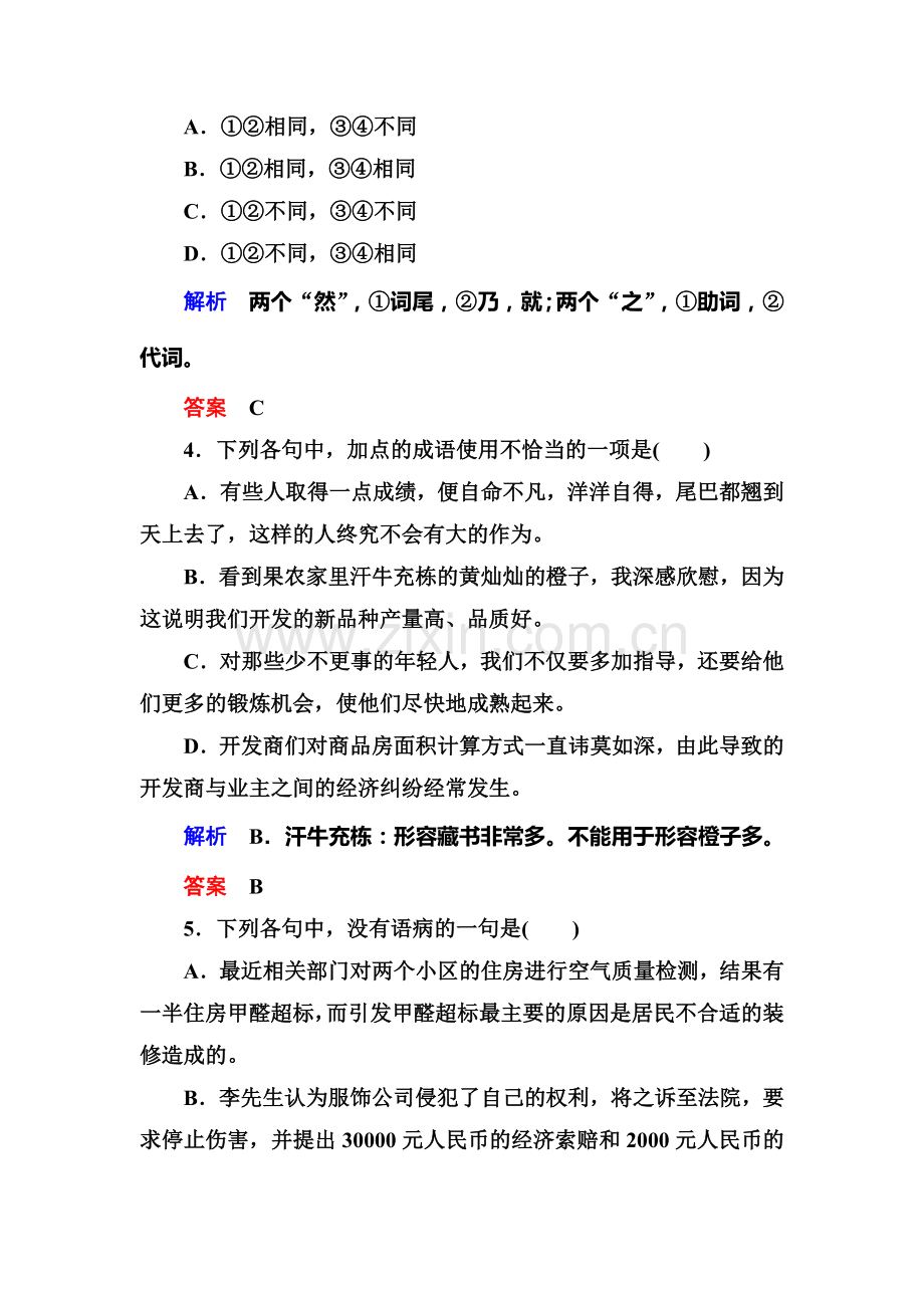 高二语文先秦诸子选读双基限时练习题16.doc_第2页