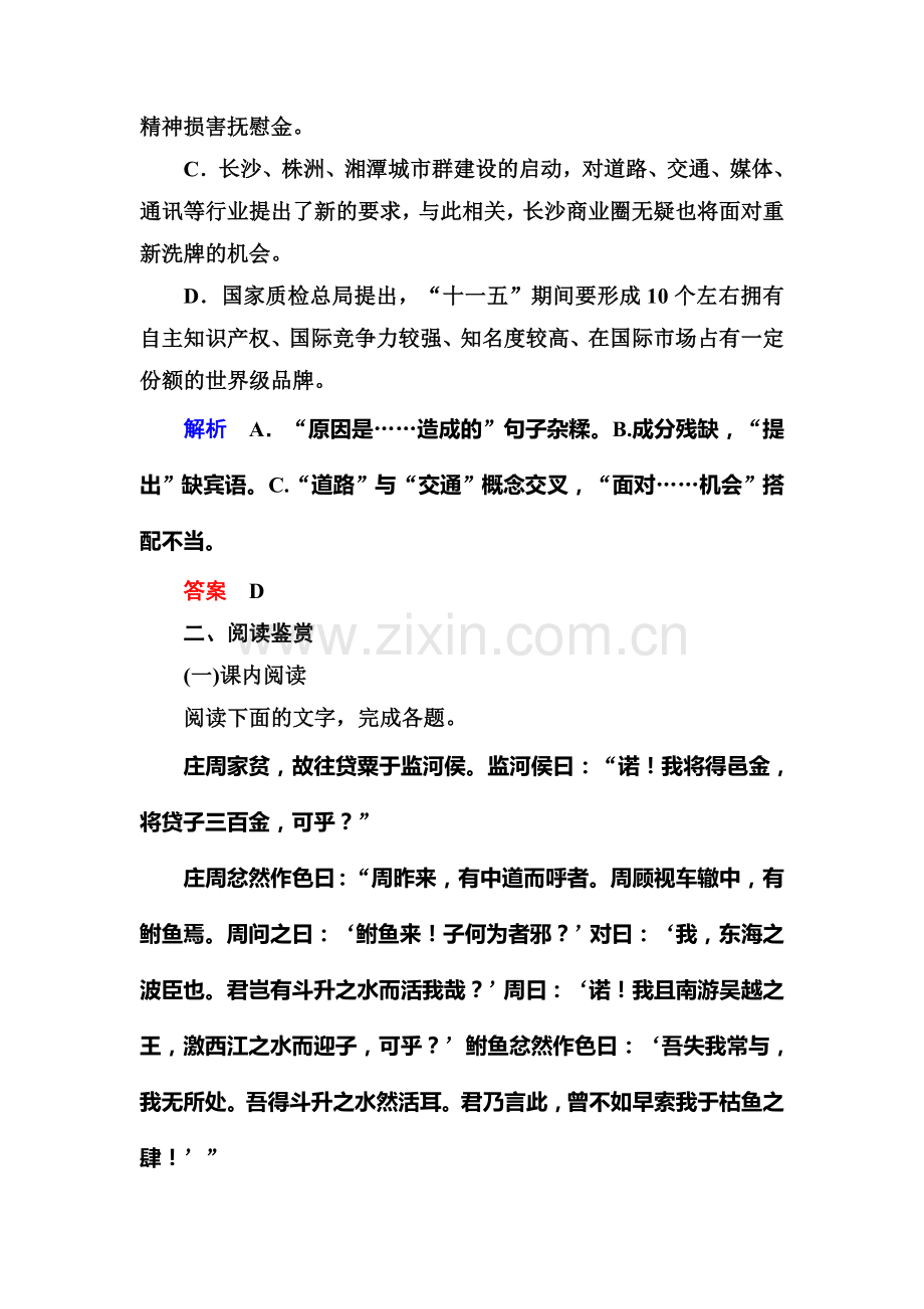 高二语文先秦诸子选读双基限时练习题16.doc_第3页