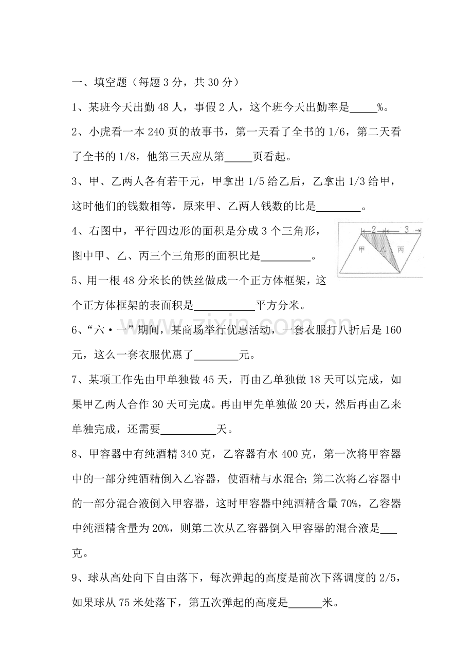 六年级数学升中模拟考试试题20.doc_第1页