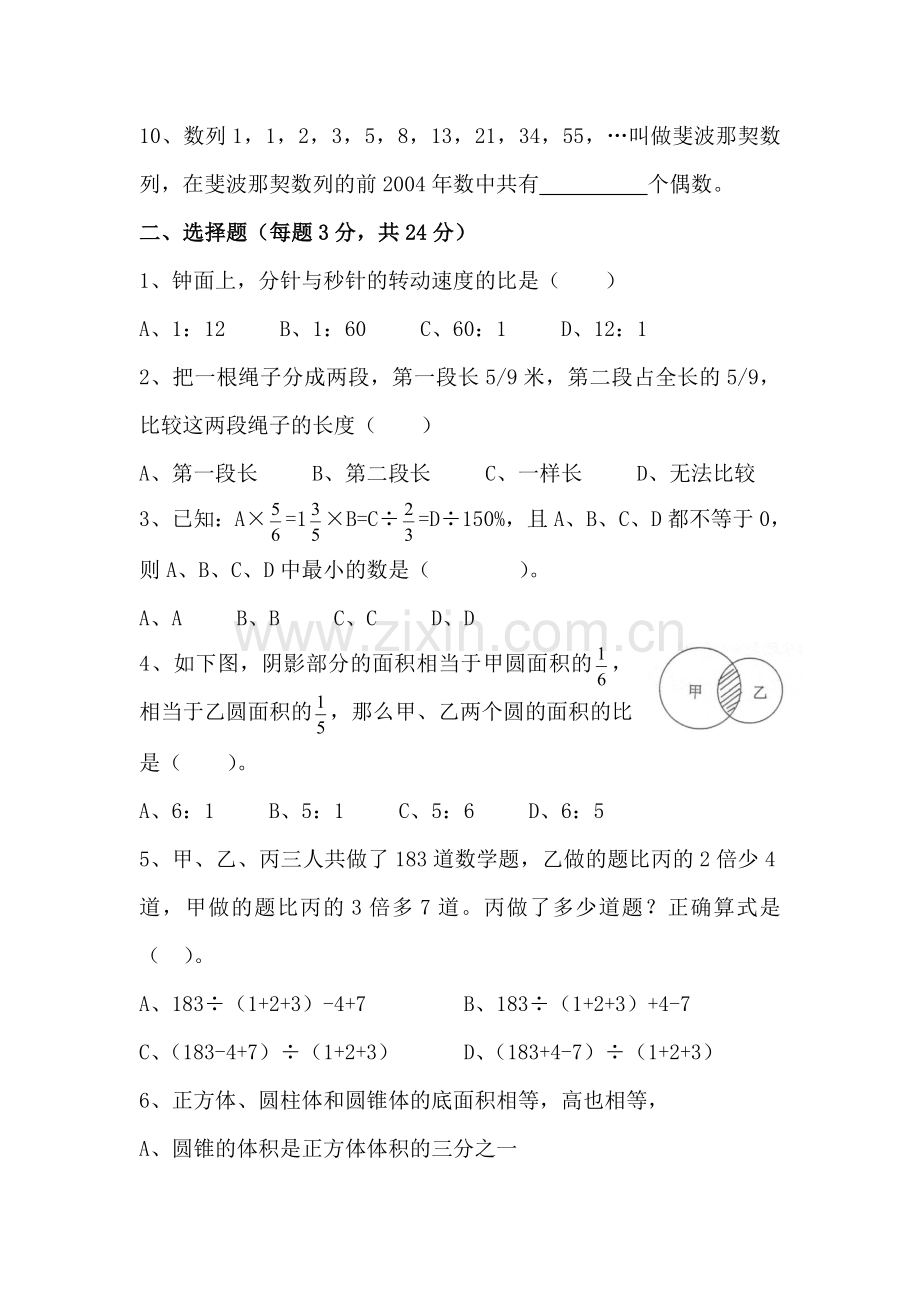 六年级数学升中模拟考试试题20.doc_第2页