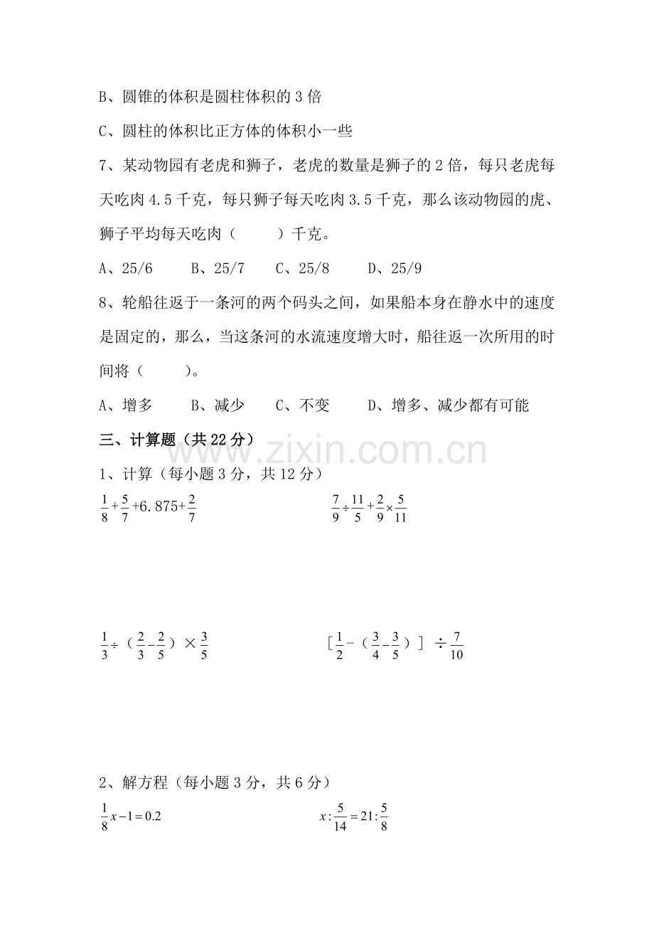 六年级数学升中模拟考试试题20.doc_第3页