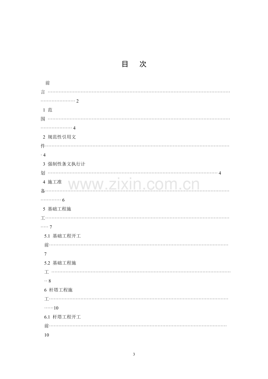 强条管理实施规程(7线路施工).doc_第3页