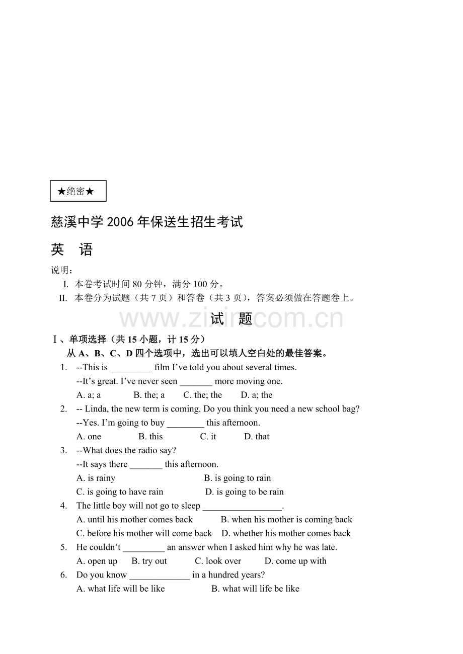 慈溪中学保送生英语试卷及答案.doc_第1页