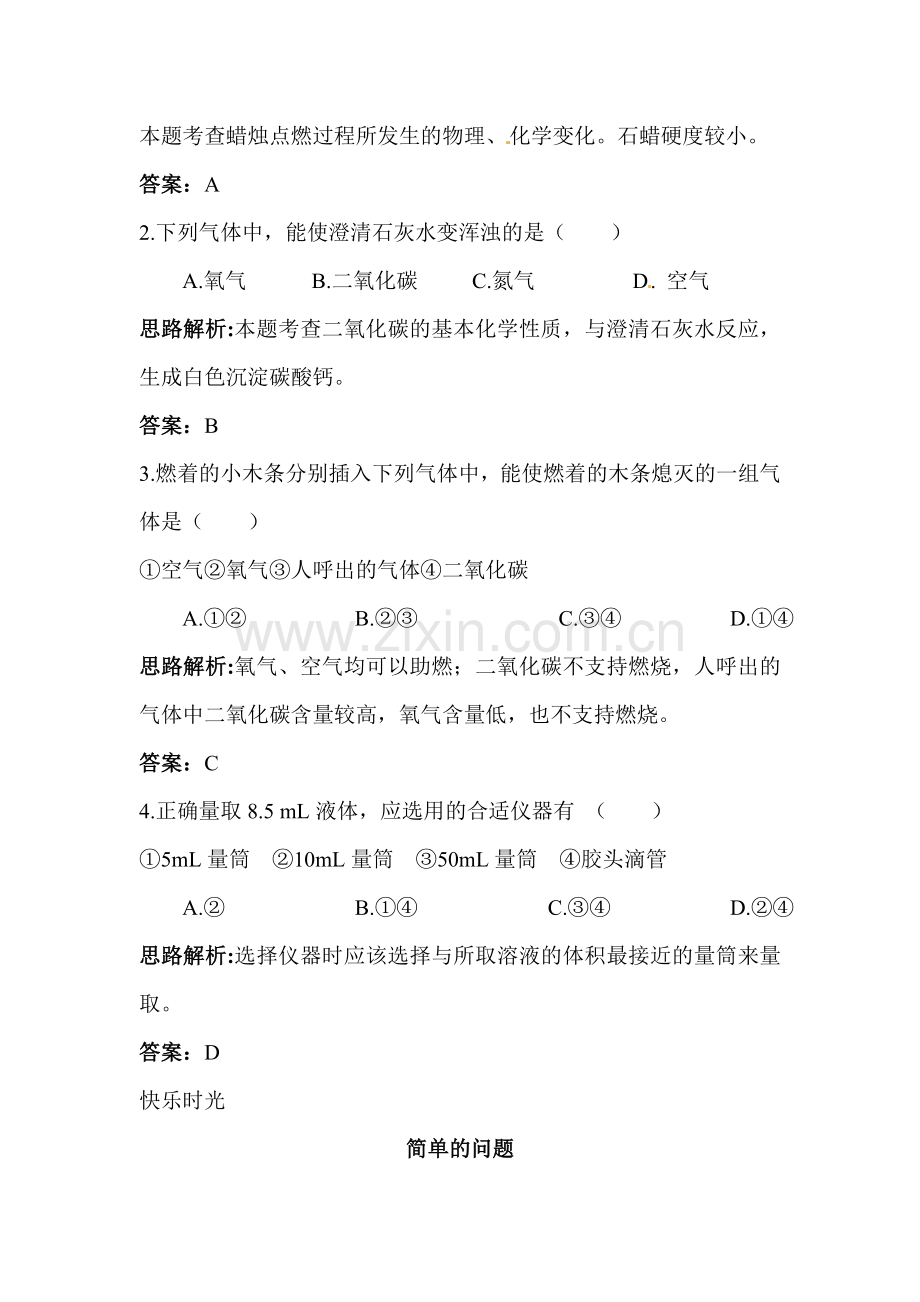 化学是一门以实验为基础的科学练习题1.doc_第2页