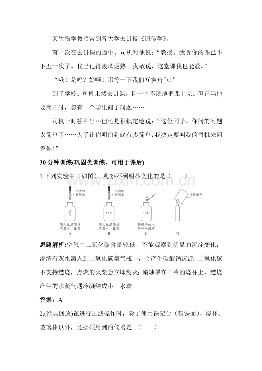 化学是一门以实验为基础的科学练习题1.doc_第3页