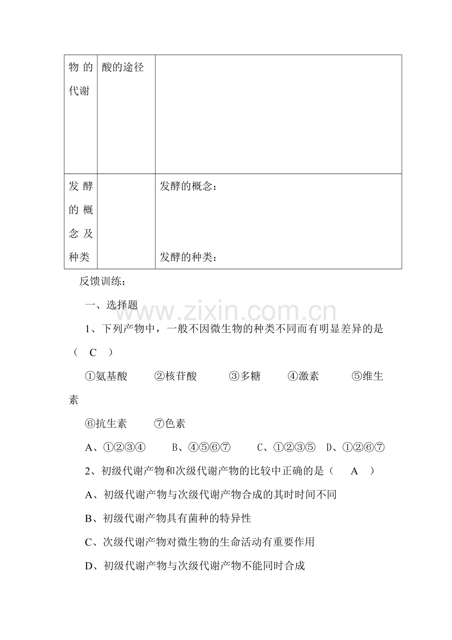 高二生物下册知识点综合训练题9.doc_第3页