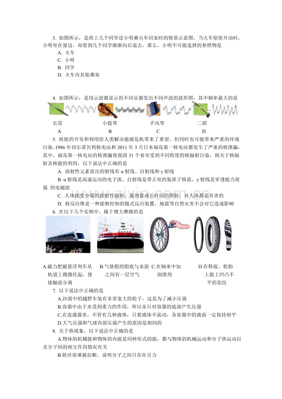 内江市二0一一年高中阶段教育学校招生考试及初中毕业会考物理试卷-(WORD试题无答案)-下.doc_第2页