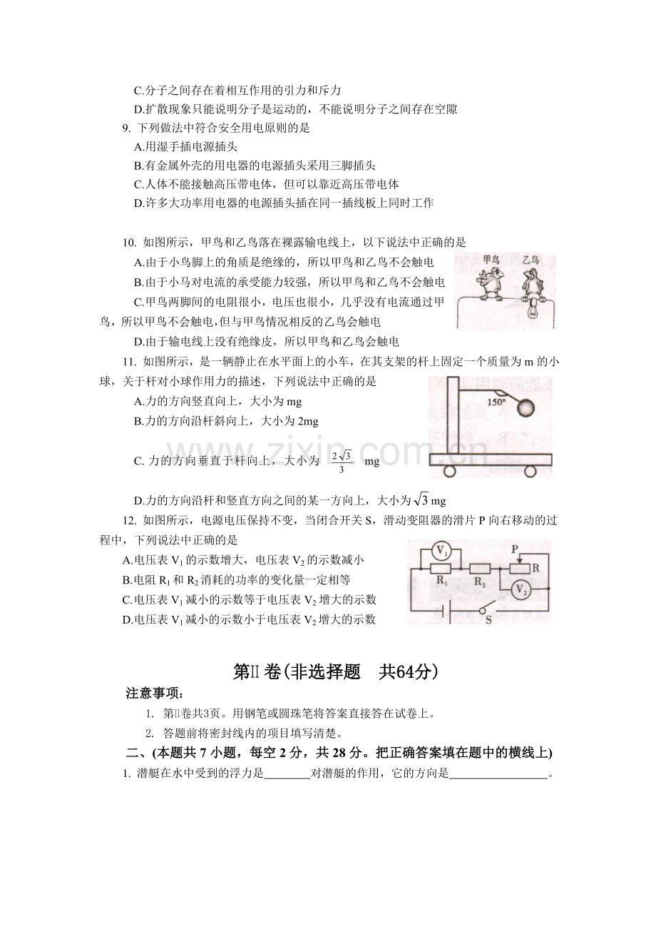 内江市二0一一年高中阶段教育学校招生考试及初中毕业会考物理试卷-(WORD试题无答案)-下.doc_第3页