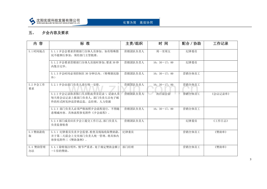 营销团队例会管理制度.doc_第3页