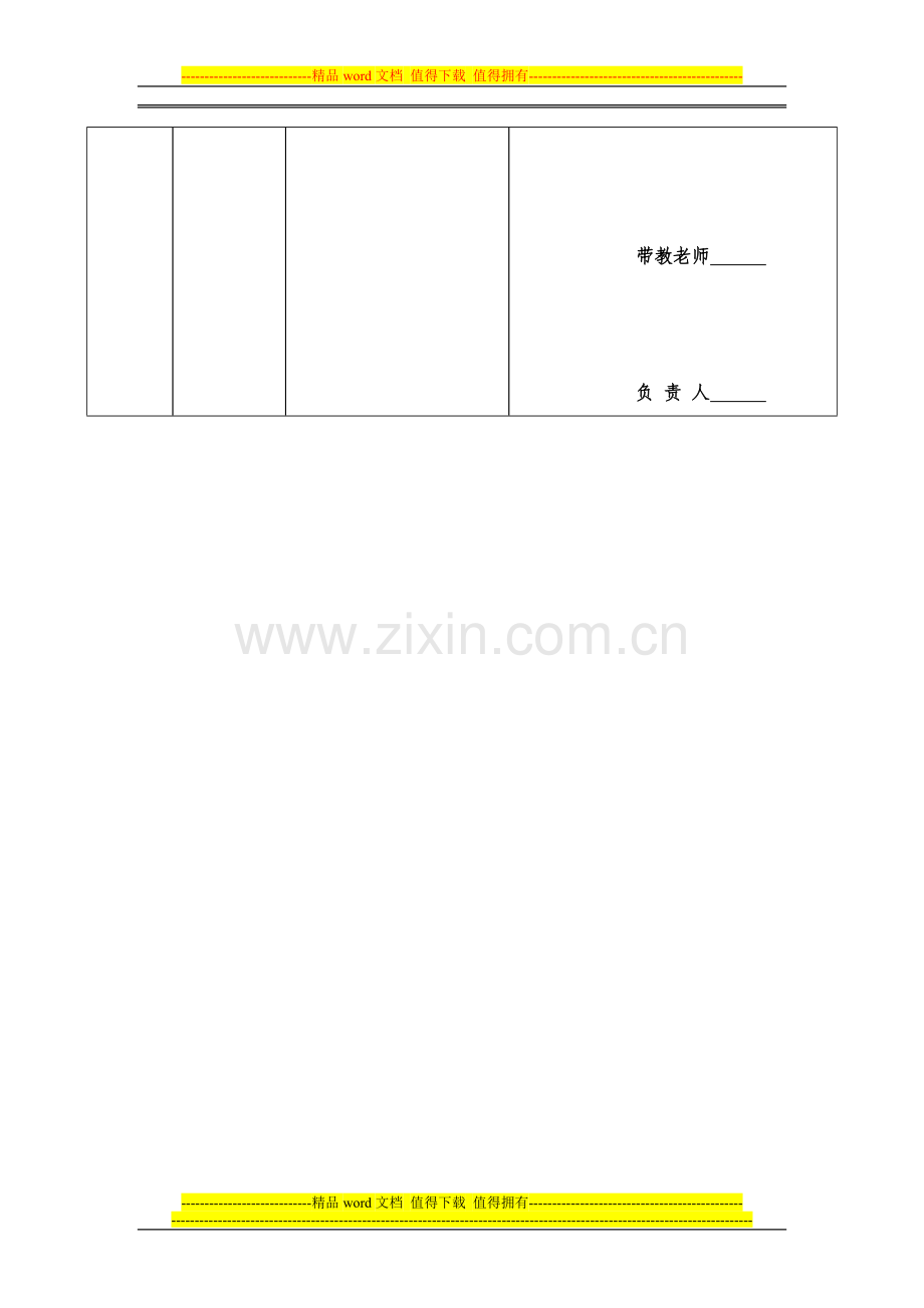 医院员工考核鉴定表..doc_第3页