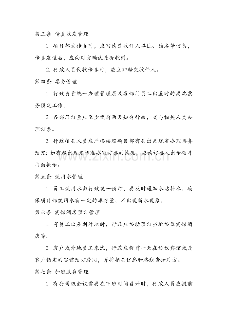 中建米其林日常管理制度.doc_第2页