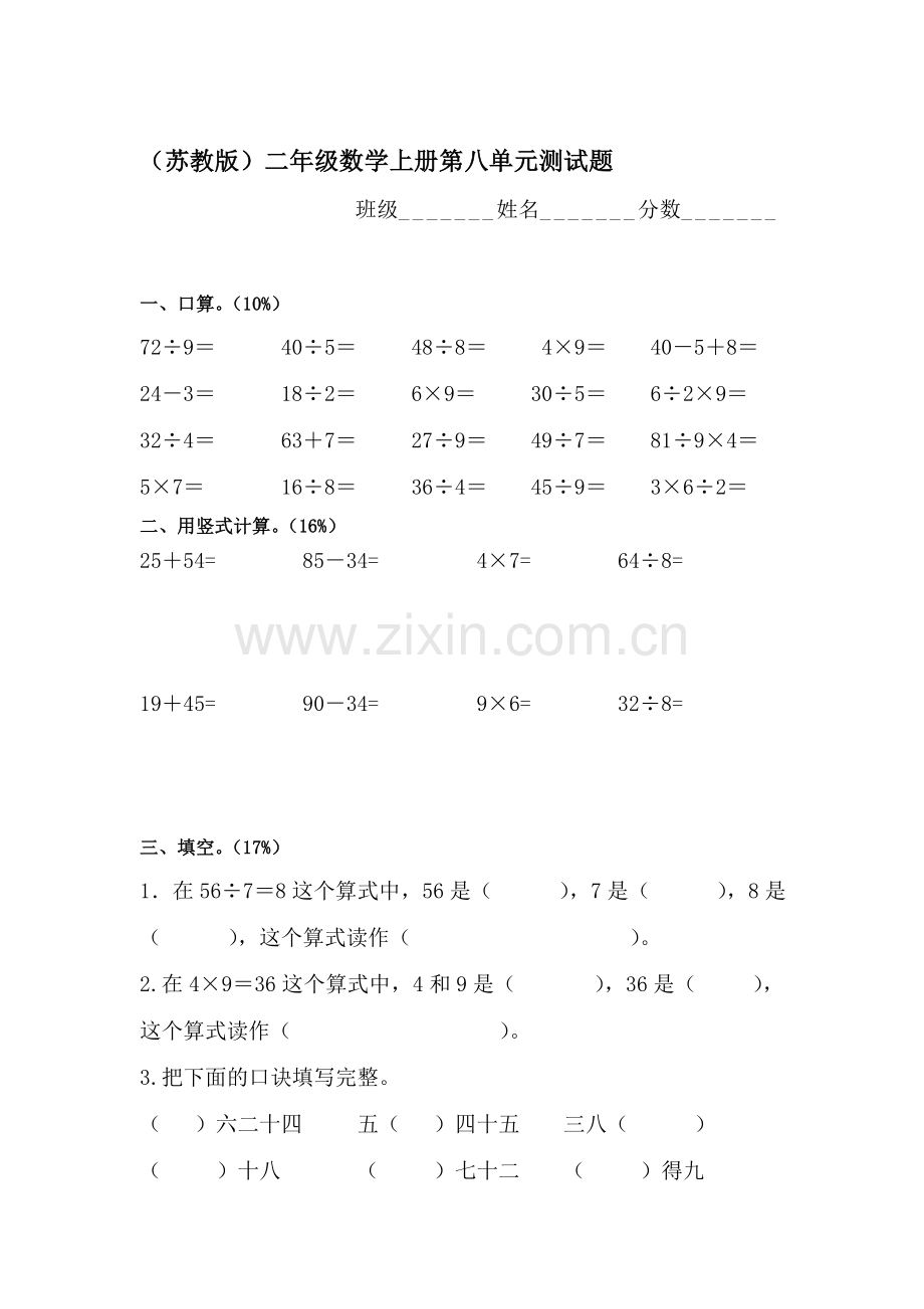 二年级数学上册单元知识点练习题28.doc_第1页