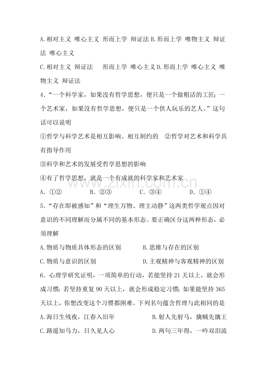 吉林省延边二中2015-2016学年高二政治上册期末测试题2.doc_第2页