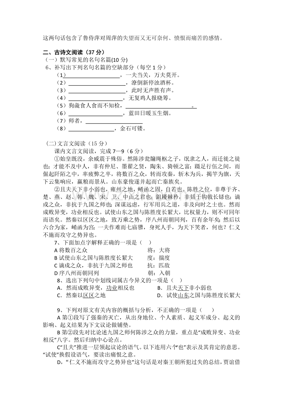 高一语文下册期中教学质量检测试卷7.doc_第2页