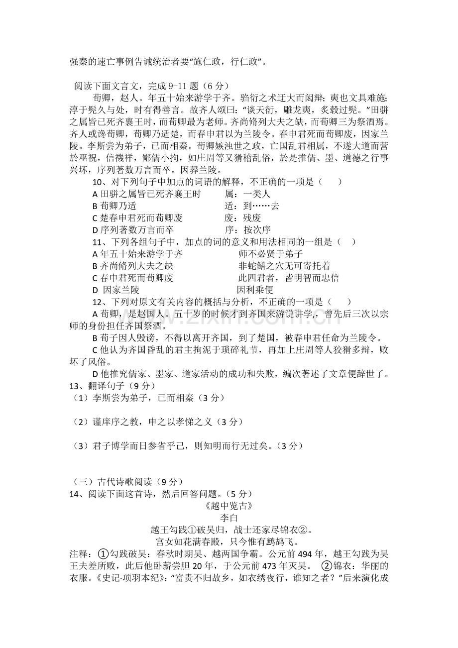 高一语文下册期中教学质量检测试卷7.doc_第3页