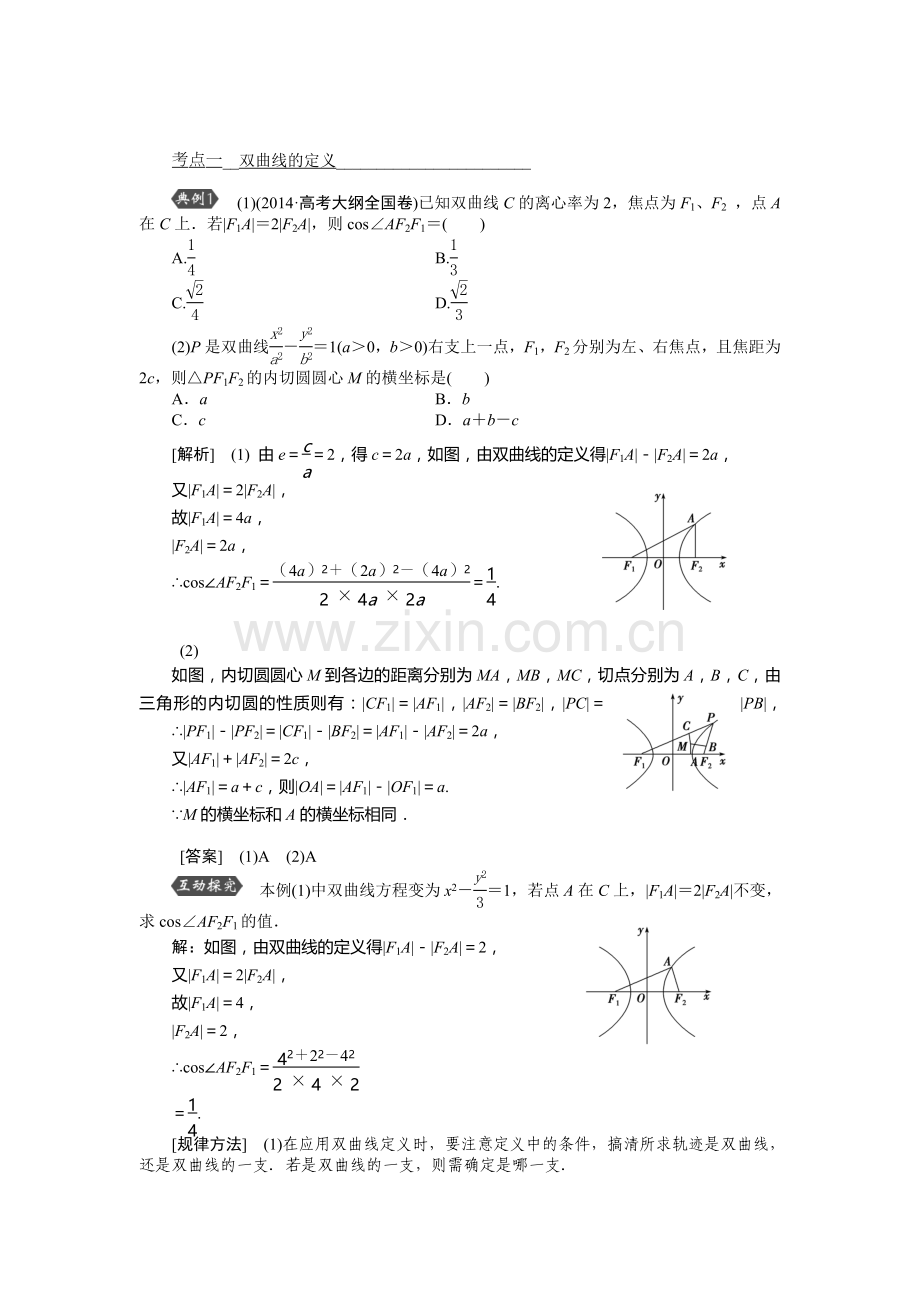 2016届高考数学第一轮总复习检测18.doc_第3页