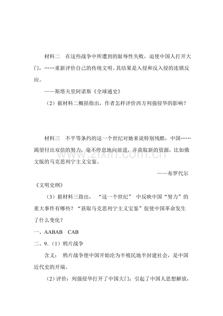 八年级历史上册知识点同步精练习题19.doc_第3页