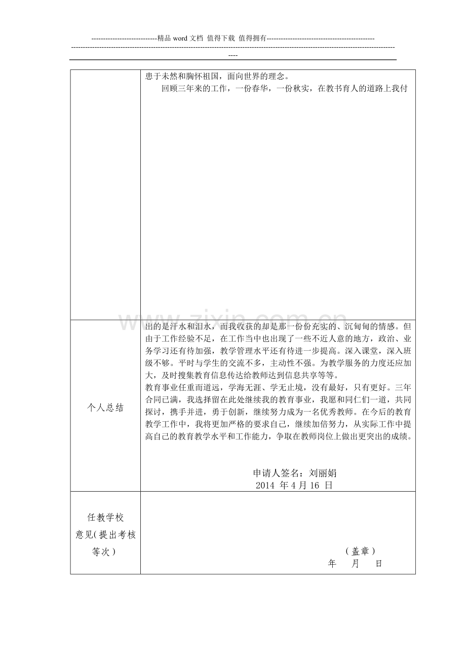 江西省服务期满特岗教师申请留人考核表..doc_第2页