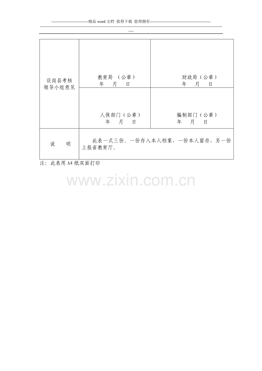 江西省服务期满特岗教师申请留人考核表..doc_第3页